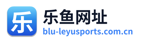 乐鱼网址